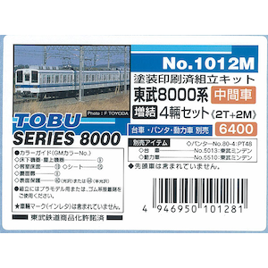 (N)1012M 東武鉄道8000系キット 増結用中間車4両セット【在庫処分】