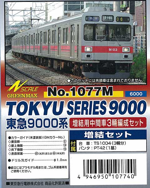 GREENMAX 1077T/1077M 東急9000系 トータルキット組立品 GREENMAX 1077T/1077M 東急9000系 トータルキット組立品
