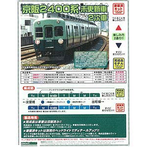 グリーンマックス Nゲージ 1101M 京阪2400系未更新車2次車増結中間3輛 (塗装済車両キット) N) 1101M 京阪2400系2次車未更新車 増結中間車3両セット(動力
