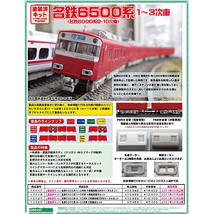 N) 1112T 名鉄6000系9・10次車 2両編成動力付きトータルセット