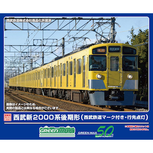 (N) 1249C 西武新2000系後期形（西武鉄道マーク付き・行先点灯）増結用先頭車2両セット(塗装済みキット)