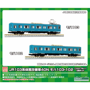 �O���[���}�b�N�X�b(N) 1255M JR103�n�̎����P��40N ���n103�E102�i�X�J�C�u���[�j2���L�b�g(�h���ς݃L�b�g)�bGM 1255M JR103 ��103 102 �����ٰ 2R���