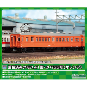 (N) 13019 着色済み クハ55形制御車（オレンジ）(組立キット)