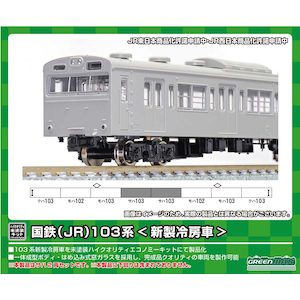 �O���[���}�b�N�X�b(N) 18515 ���S(JR)103�n�i�V����[�ԁj�����p�T�n2���{�f�B�L�b�g�bGM 18515 103�� ڲ�޳ �޳�� �� 2R ���