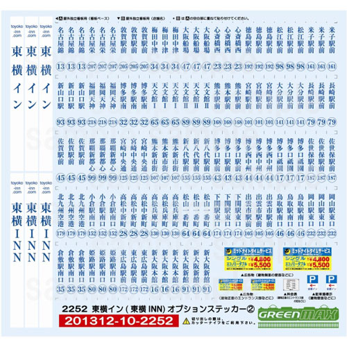 再生産】(N) 2711 東横イン | グリーンマックス | GM 2711