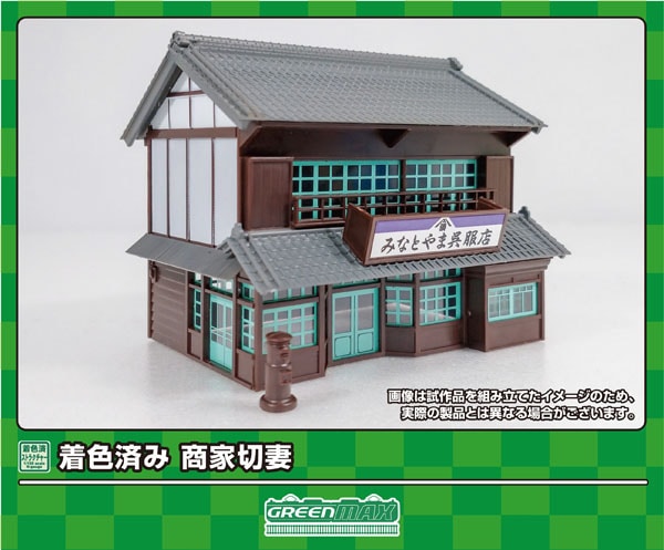 GREEN MAX 建築模型日本民家商家街景47系 全6種セット未組立Ln576 再生産】(N) 2622 着色済み むしこ造りの町屋(しもたや)(1棟入り