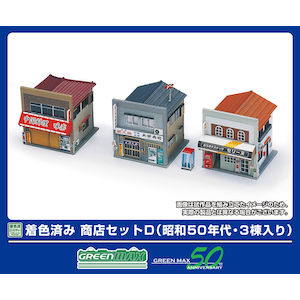 (N) 2645 商店セットD（昭和50年代・3棟入り）(着色済み組立キット)