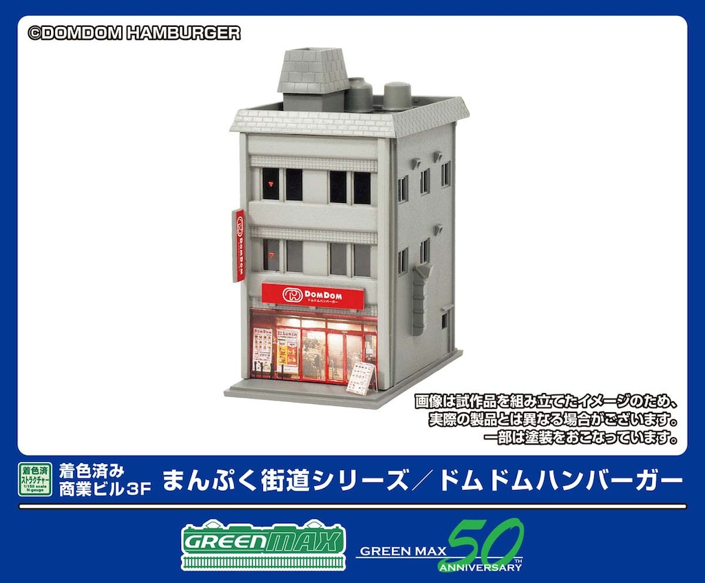 ぬーやんさま専用　グリーン グリーンマックス Nゲージ GreenMax 2655 着色済み 商店 麺街道
