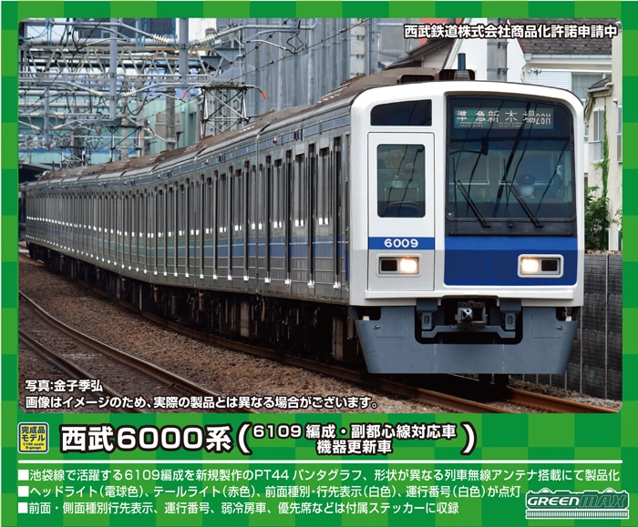 N) 30468 西武6000系（6109編成・副都心線対応車・機器更新車