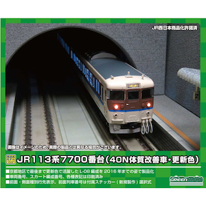 (N) 30469 JR113系7700番台（40N体質改善車・更新色） 4両編成セット（動力付き）