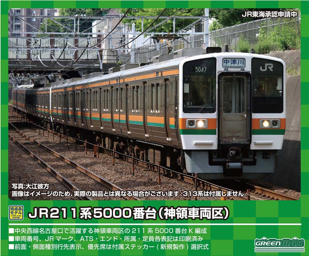 211系5000番台　神領車両区K18編成　30477 30477＞JR211系5000番台（神領車両区K18編成） 4両編成セット