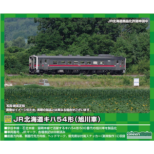 (N) 30484 JR北海道キハ54形（旭川車・505）1両単品（動力付き）