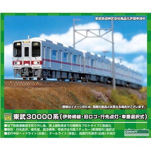 (N) 30493 東武30000系（伊勢崎線・旧ロゴ・行先点灯・車番選択式）増結4両編成セット（動力無し）【在庫処分】