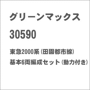 N) 30590 東急2000系(田園都市線)基本6両編成セット(動力付き