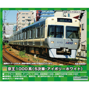 (N) 30893 京王1000系（5次車・アイボリーホワイト）5両編成セット（動力付き）