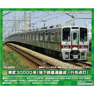(N) 31526 東武30000系（地下鉄直通編成）増結6両編成セット（動力無し）