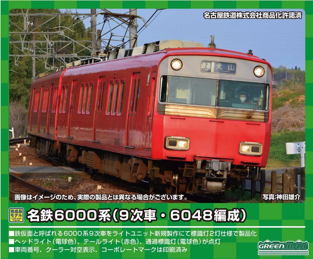 2025-25 秋冬新作  ハイブランドの N) 31530 名鉄6000系（9次車・6048編成）増結2両編成セット 鉄道模型