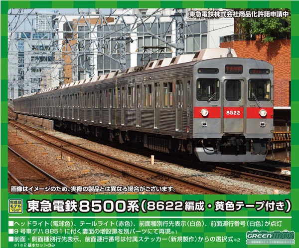 グリーンマックス31596 東急8622f中間車 31596＞東急電鉄8500系（8622編成・黄色テープ付き）増結用中間