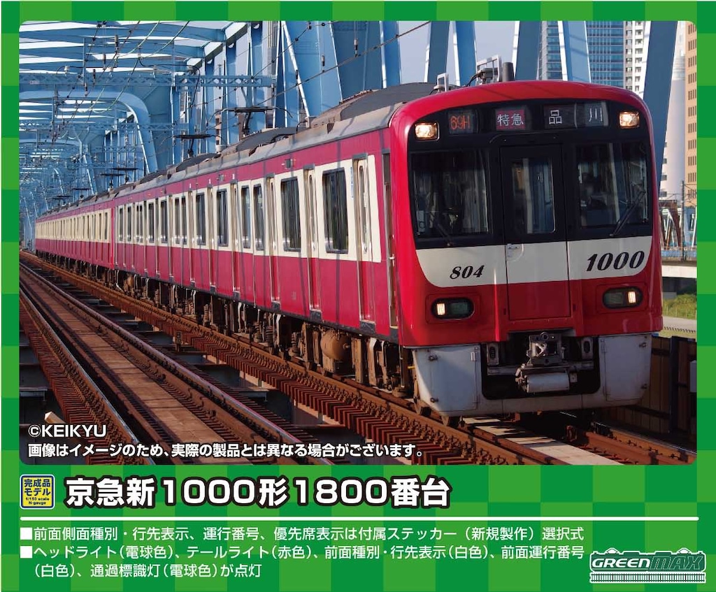 京急】1000形1800番台1801編成/1805編成運行開始 |2nd-train鉄道
