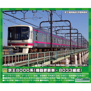 (N) 31614 京王8000系（機器更新車・8033編成）8両編成セット（動力付き）