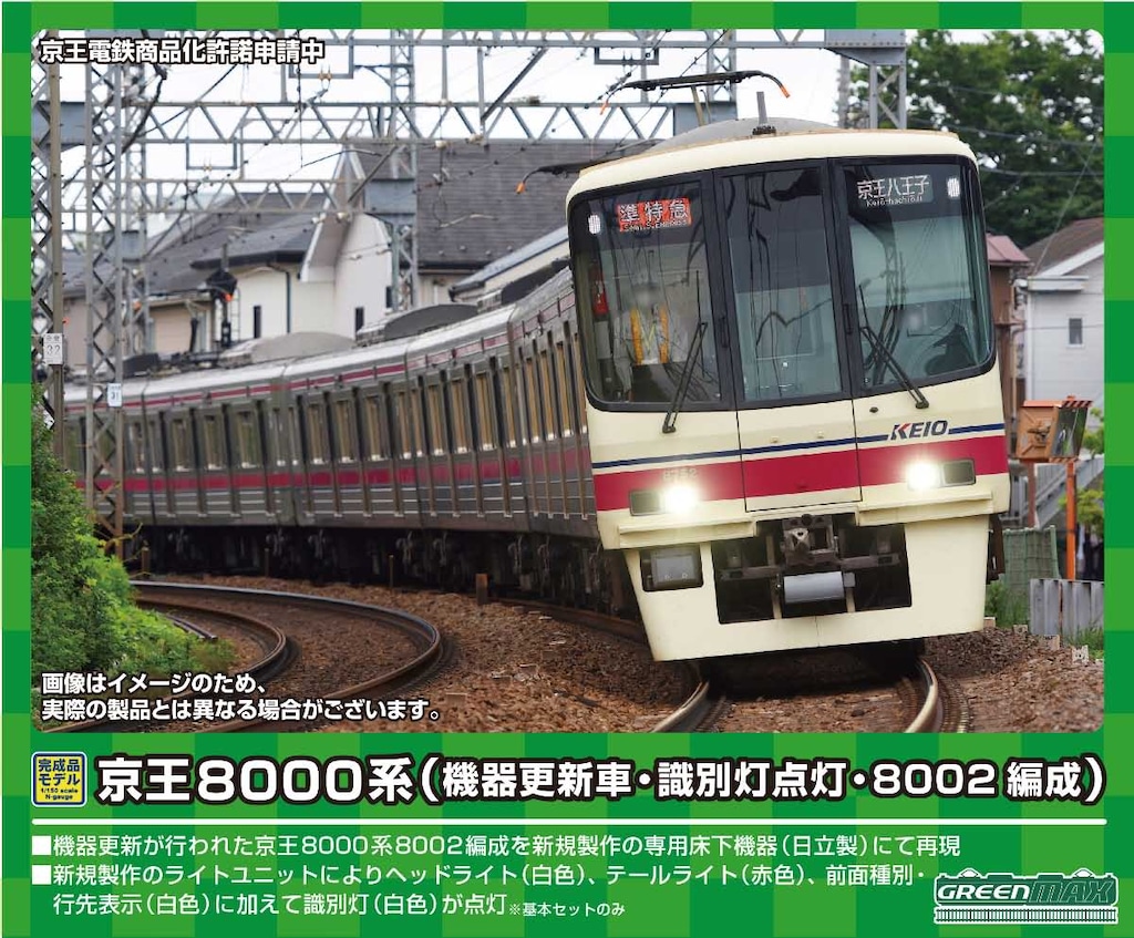 グリーンマックス　京王8000 モーター付き4両編成セット　ジャンク品 グリーンマックス 京王8000 モーター付き4両編成セット ジャンク品