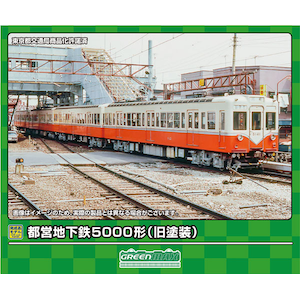 (N) 31835 都営地下鉄5000形（旧塗装）基本4両編成セット（動力付き）