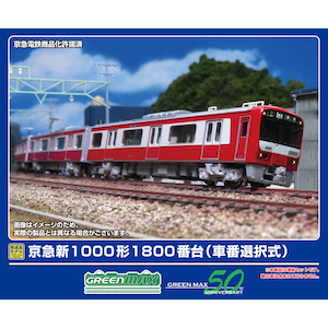 (N) 31987 京急新1000形1800番台（車番選択式）増結4両編成セット（動力無し）【在庫処分】
