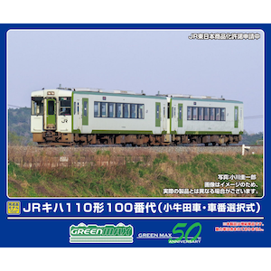 (N) 32009 JRキハ110形100番代（小牛田車・車番選択式）（動力無し）【在庫処分】