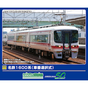 グリーンマックス｜(N) 32020 名鉄1600系（車番選択式）基本3両編成セット（動力付き）｜GM 32020 ﾒｲﾃﾂ1600ｹｲ ｼｬﾊﾞﾝｾﾝﾀｸ ｷﾎﾝ3R