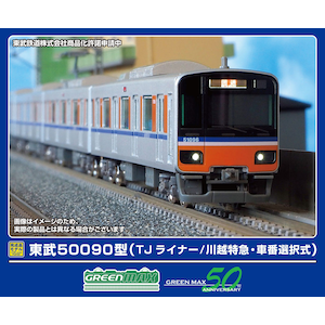 N) 32045 東武50090型（TJライナー/川越特急・車番選択式）基本4両編成 