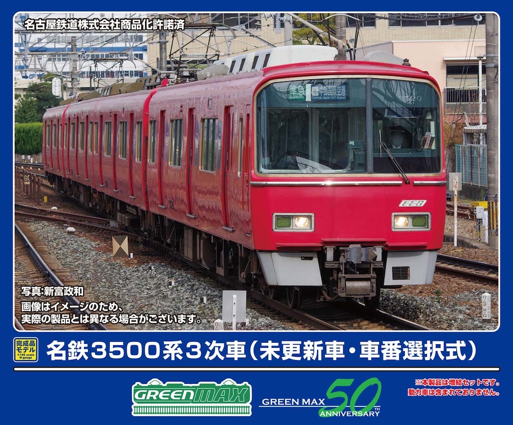 Nゲージ 国内型車両完成品 | 名古屋鉄道・名鉄 | Joshin web