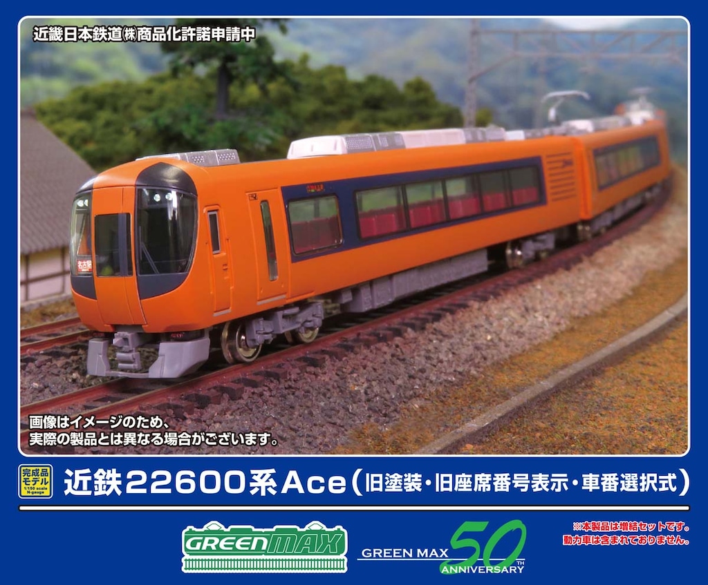 【本物保証】 N) 近鉄22600系Ace（旧塗装・旧座席番号表示・車番選択式 32071 コレクション