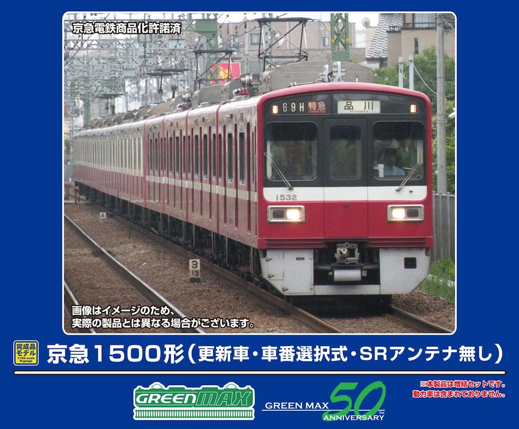 Nゲージ 国内型車両完成品 | 京浜急行電鉄・京急 | Joshin web