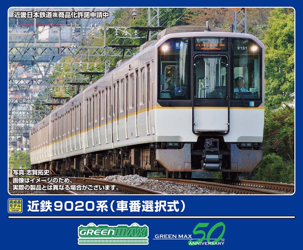 N) 32084 近鉄9020系（車番選択式）増結2両編成セット（動力無し