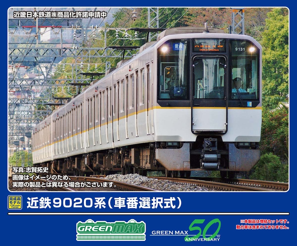 GREENMAX 近鉄3220系シリーズ21 6輌編成セット 動力付き