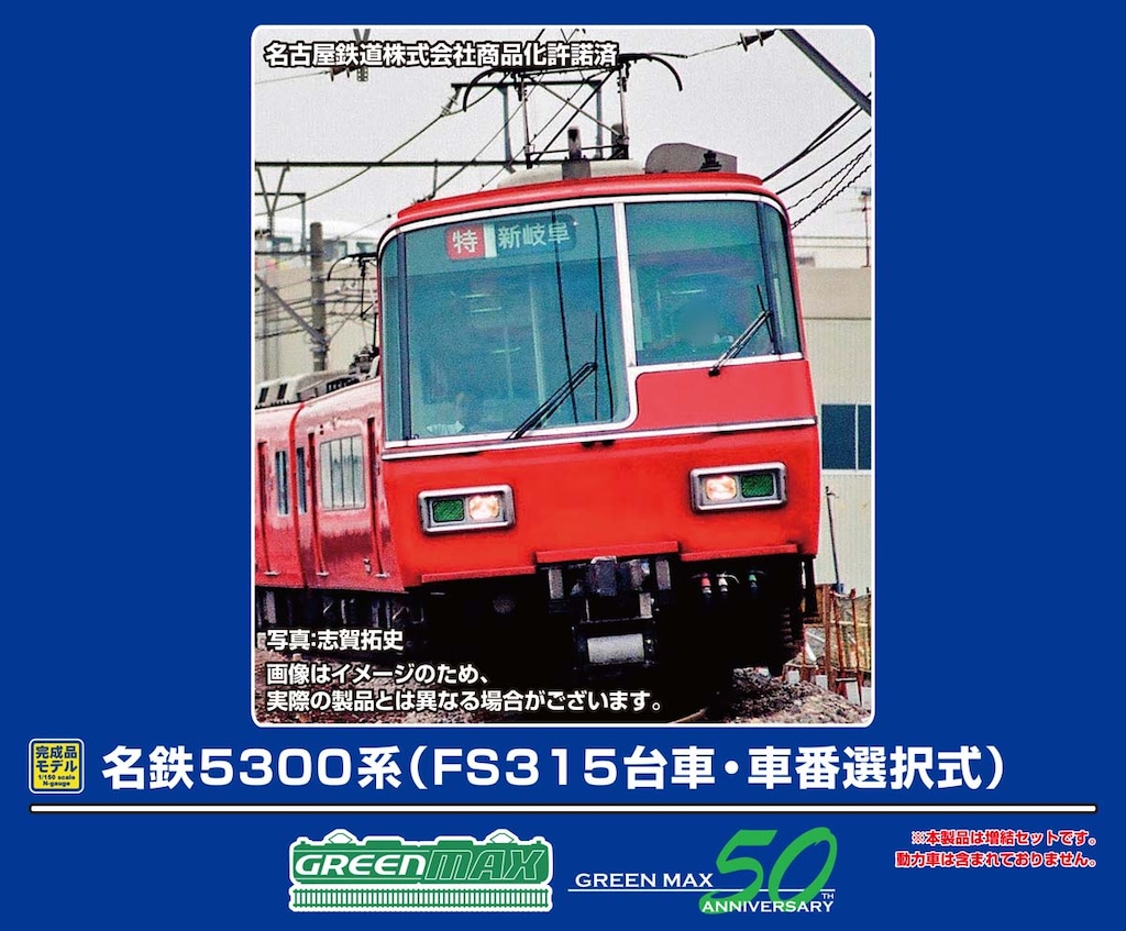 Nゲージ 国内型車両完成品 | 名古屋鉄道・名鉄 | Joshin web