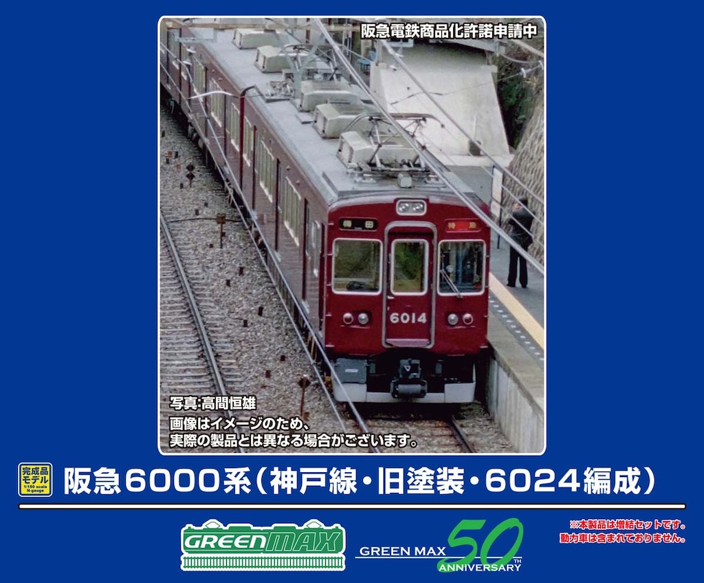 N) 32092 阪急6000系（神戸線・旧塗装・6024編成）増結用先頭車2