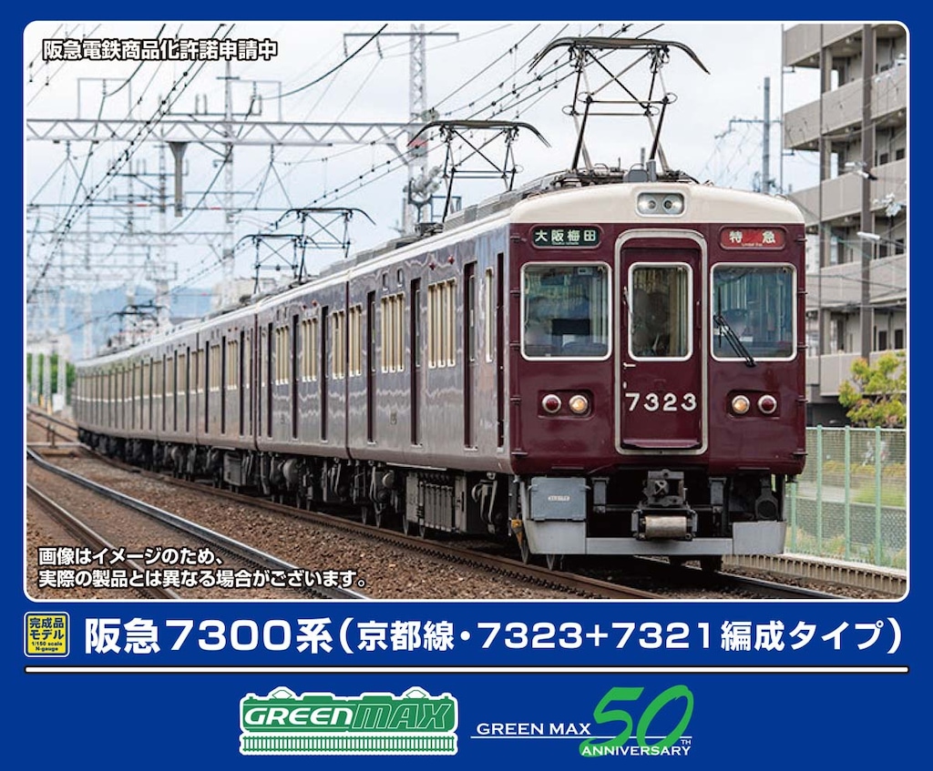 口豪奢 Nゲージ など 東武10000 京急2000 南海2000 阪急2800