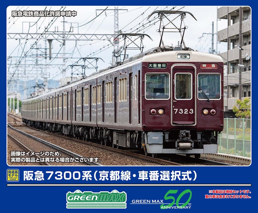 Nゲージ スターターセット 阪急電鉄9300系 京都線 (4両セット＋