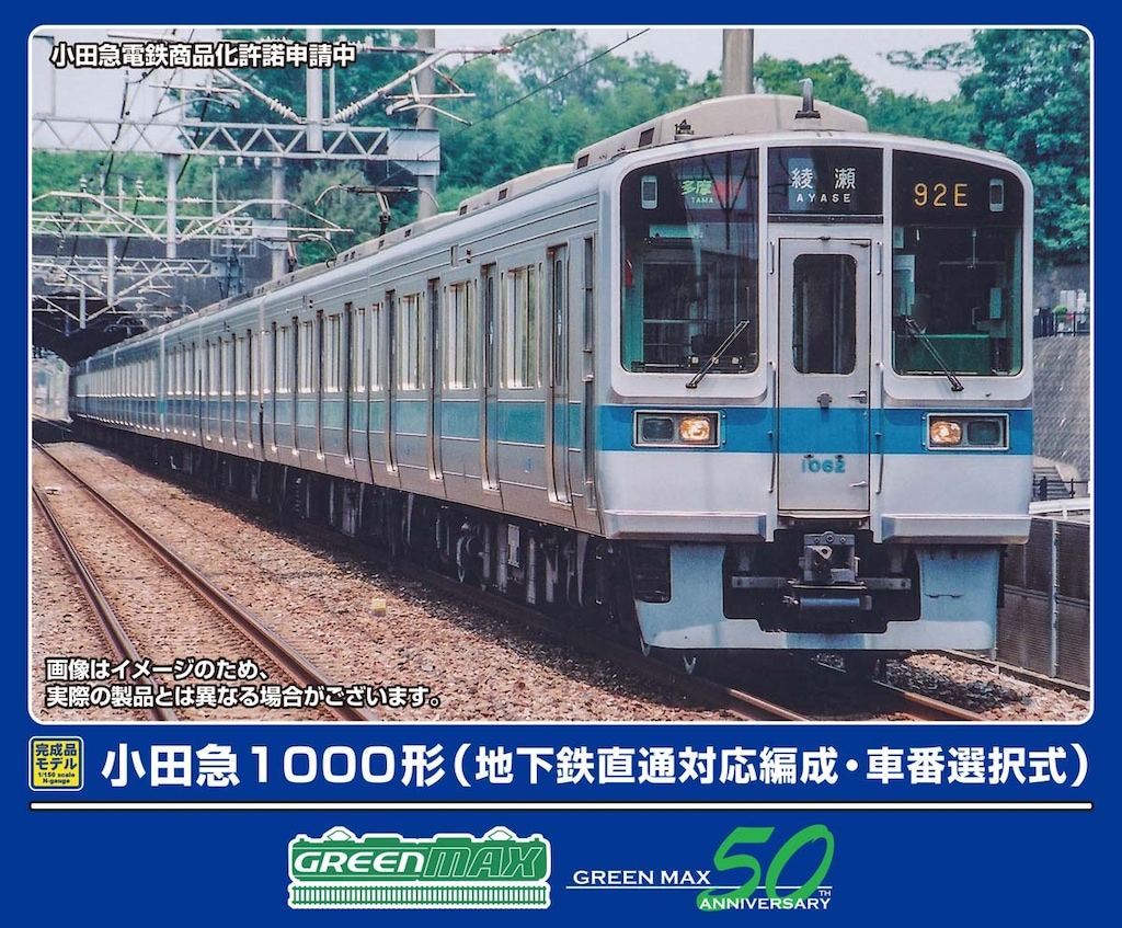 N) 32095 小田急1000形（地下鉄直通対応編成・車番選択式）基本6