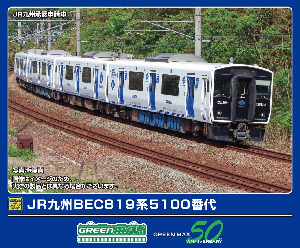 N) 32102 JR九州BEC819系5100番代 2両編成セット（動力付き