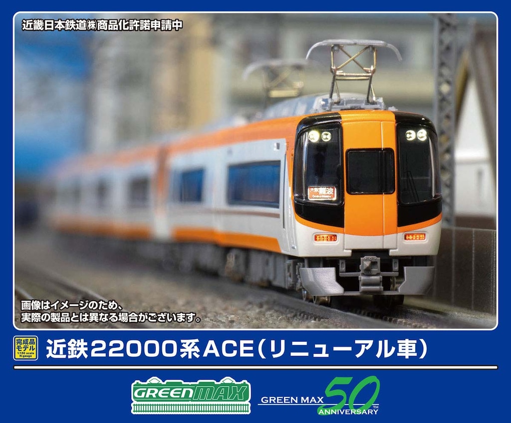 N) 32103 近鉄22000系ACE（リニューアル車） 基本4両編成セット