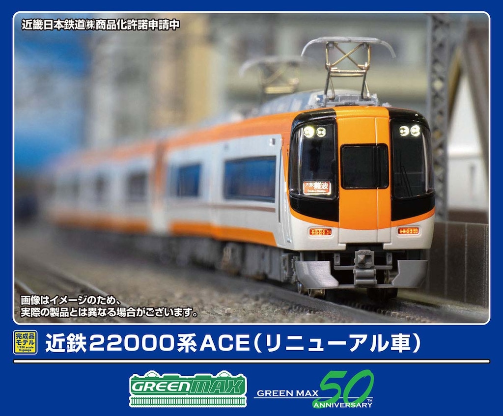 近鉄22000系ACE(リニューアル車)基本2両編成セット(動力付き) 近鉄22000系ACE(リニューアル車) 基本2両編成セット(動力付き