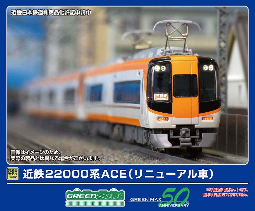N) 32106 近鉄22000系ACE（リニューアル車） 増結2両編成セット