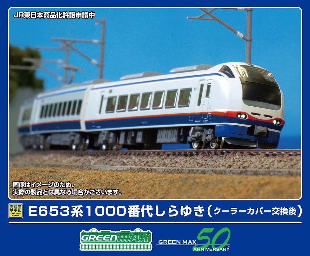 Nゲージ 国内型車両完成品 | E653系 | Joshin webショップ 通販