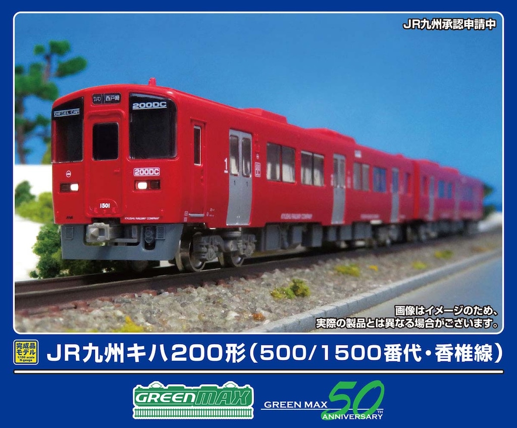 グリーンマックス キハ200形赤い快速 4両セット キハ200形赤13＋14 4両セット | 鉄道模型店 Models IMON