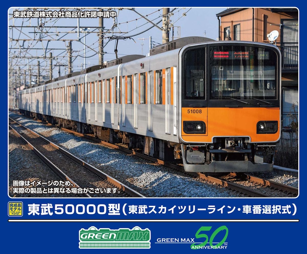 東武 50000型 新ロゴマーク付き 増結用中間車4両セット(動力無)30721 東武 50000型 新ロゴマーク付き 増結用中間車4両セット(動力無)30721