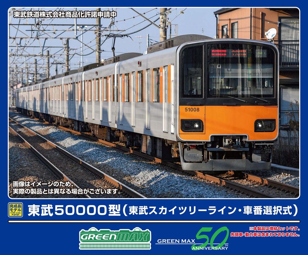特別価格❗️nゲージ東武50000型スカイツリーライン10両セット 動力付 Amazon | グリーンマックス Nゲージ 東武50000型 東武スカイ