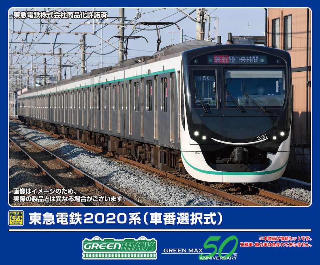 高輝度ライト精密化 東急 5000系 田園都市線 7両編成 グリーンマックス 高輝度ライト精密化 東急 5000系 田園都市線 7両編成 グリーン