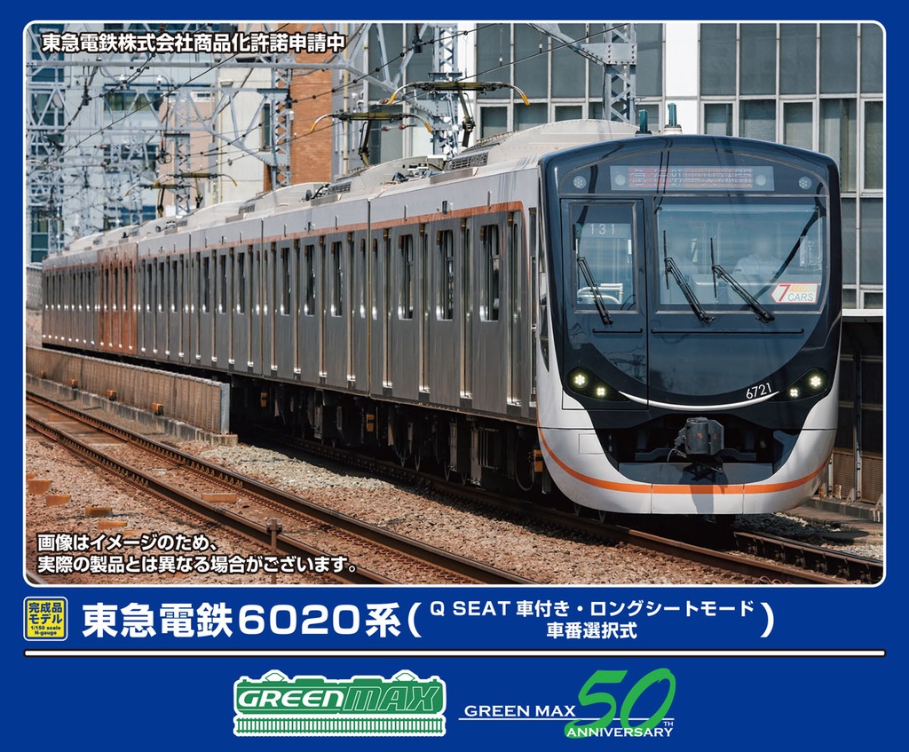 新着予約開始商品 | 2025年08月06日グリーンマックス予約開始